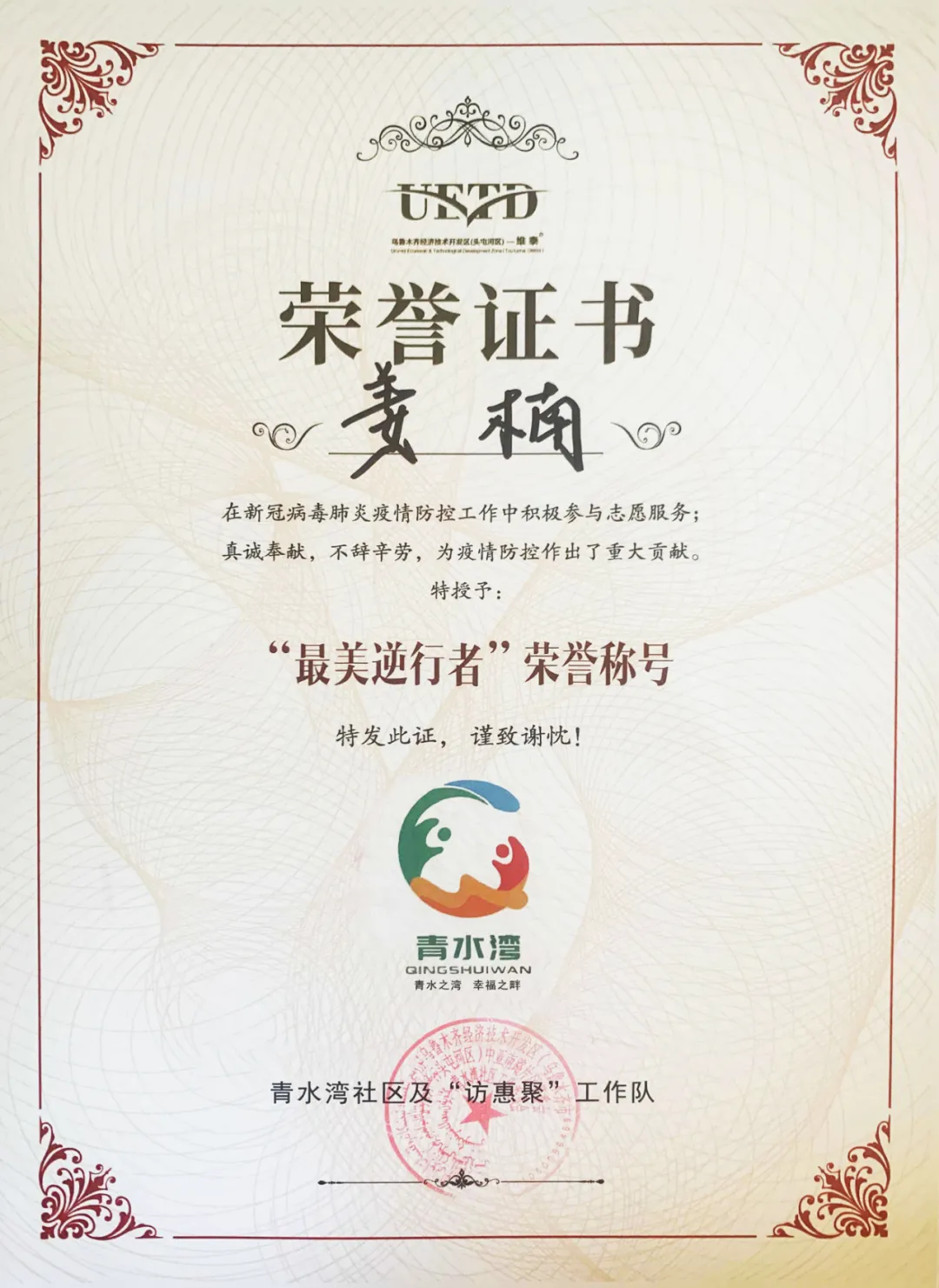 【光荣！】18LUCK科雅新疆子公司员工获评“抗疫先锋”、“最美逆行者”！守望相助，同心战“疫”！(图2)