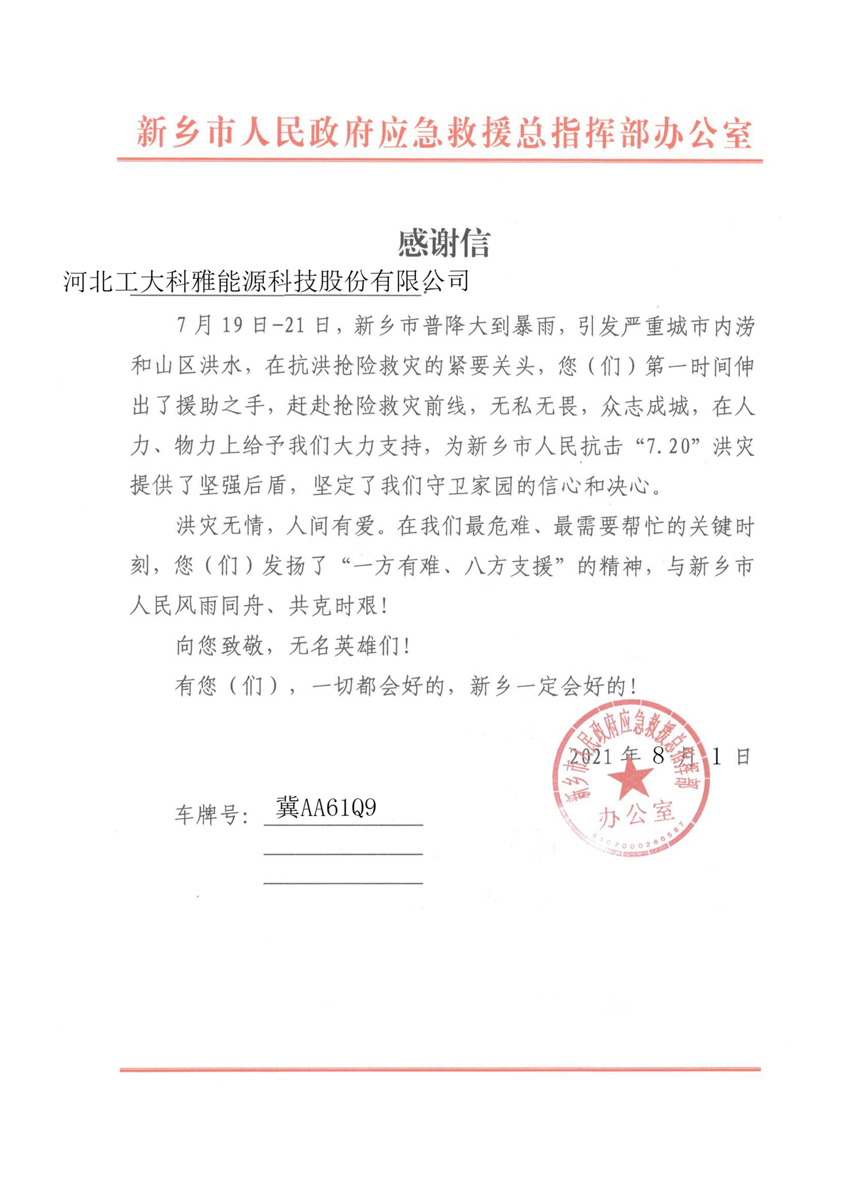 河南抗洪救灾中的“18LUCK科雅”力量(图8)