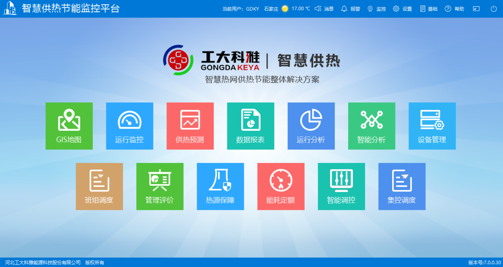 18LUCK科雅节能技术部：全力以赴，保障供暖(图1)