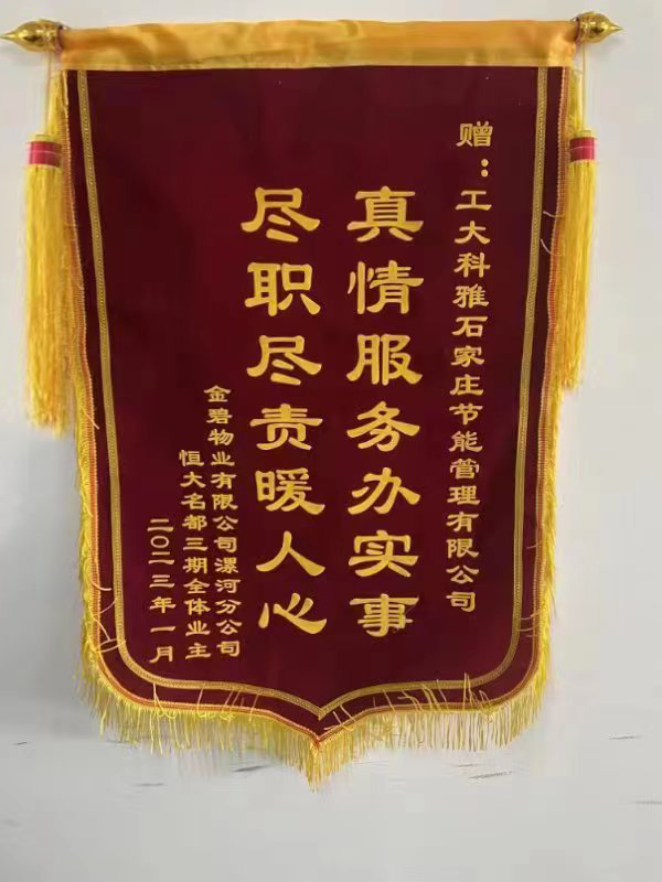 锦旗连连，赞誉满满！山西事业部和漯河事业部获点赞！(图4)