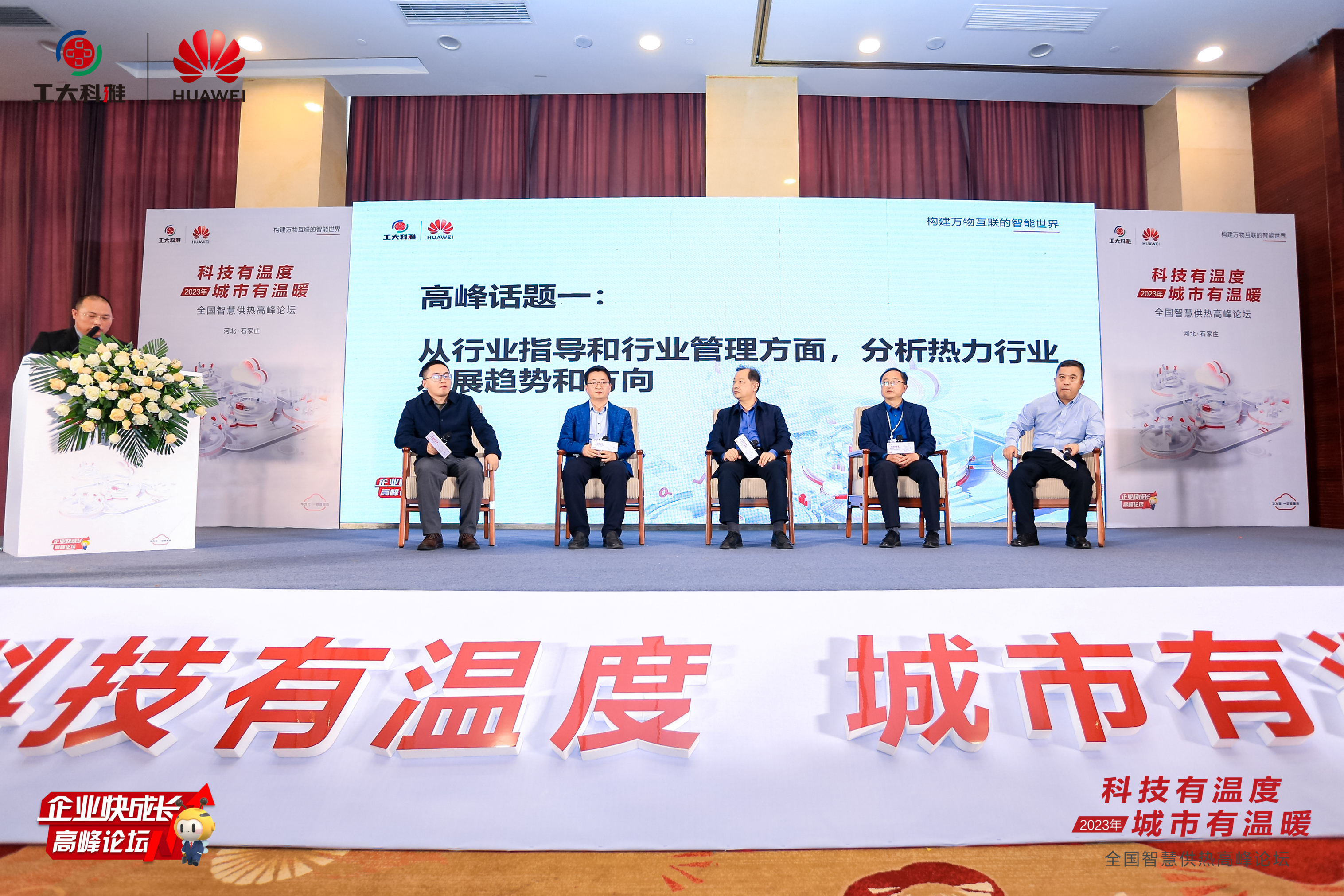 智领行业升级！“全国智慧供热高峰论坛”成功举办(图11)